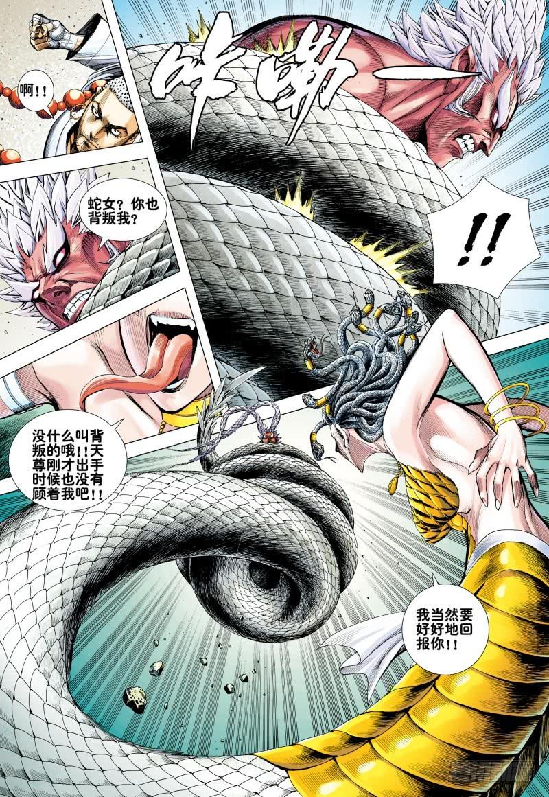 Journey to the West Ch.179 p23