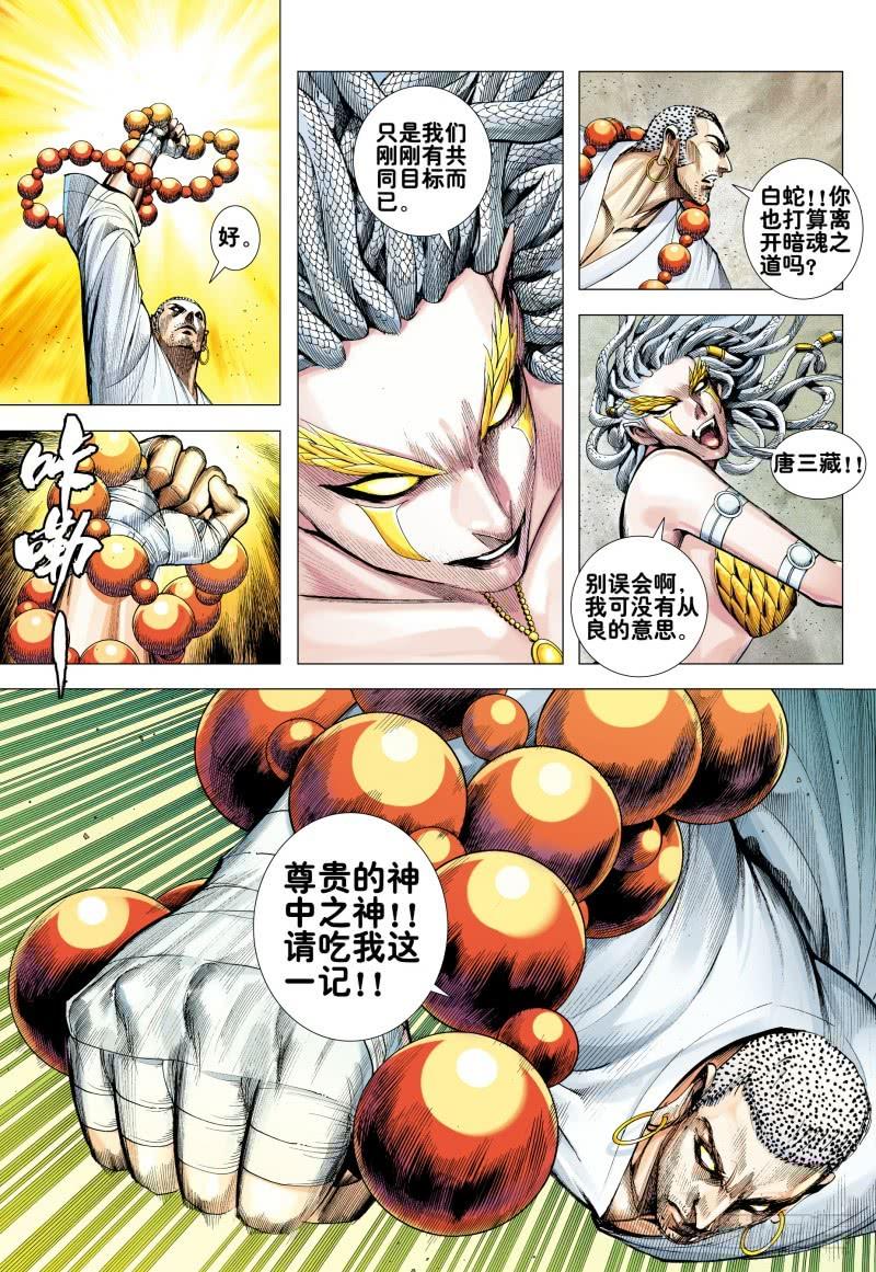 Journey to the West Ch.179 p24