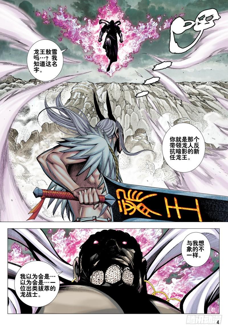 Journey to the West Ch.179 p3