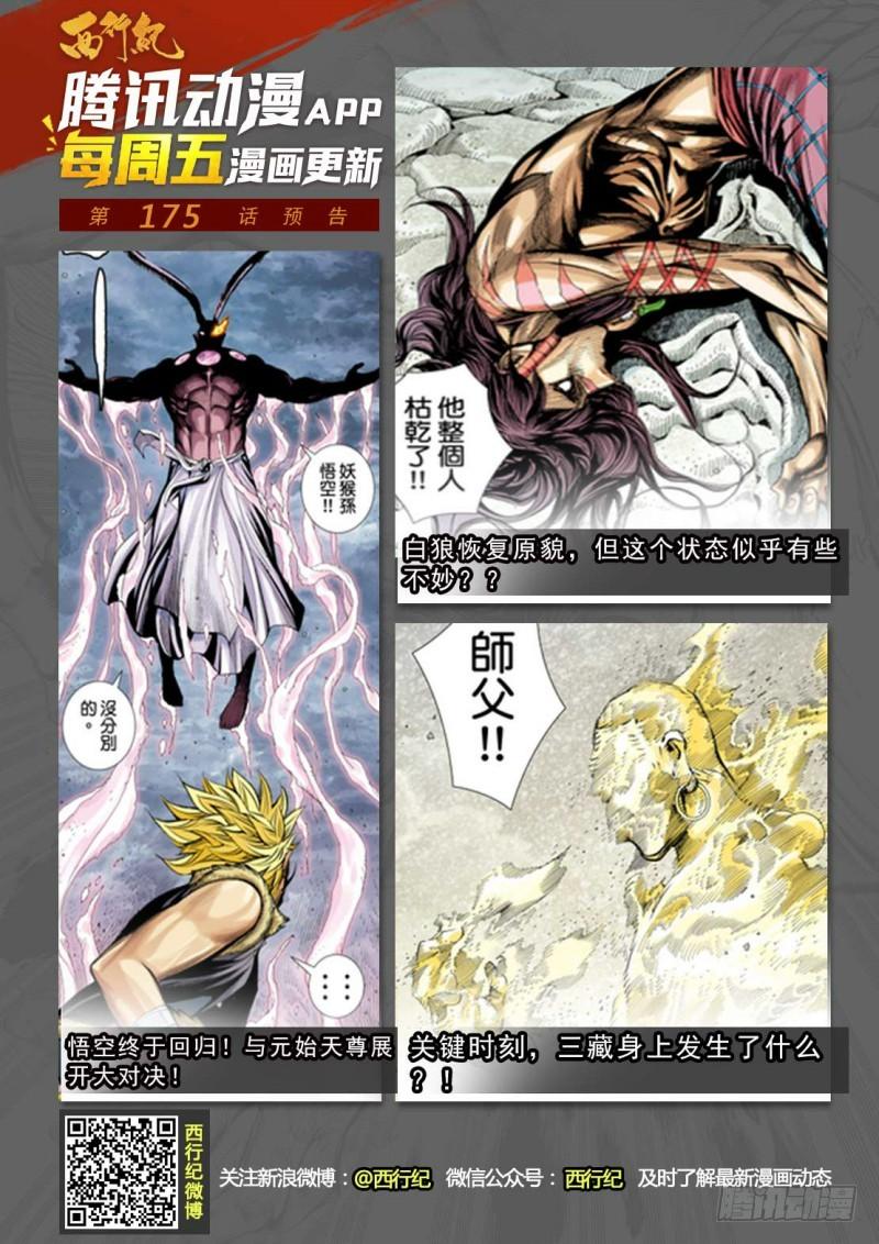 Journey to the West Ch.179 p32