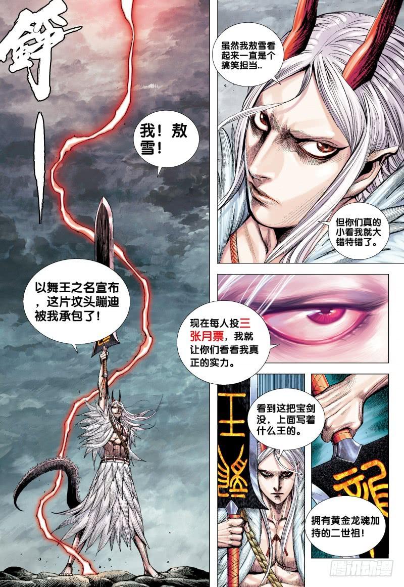Journey to the West Ch.179 p33