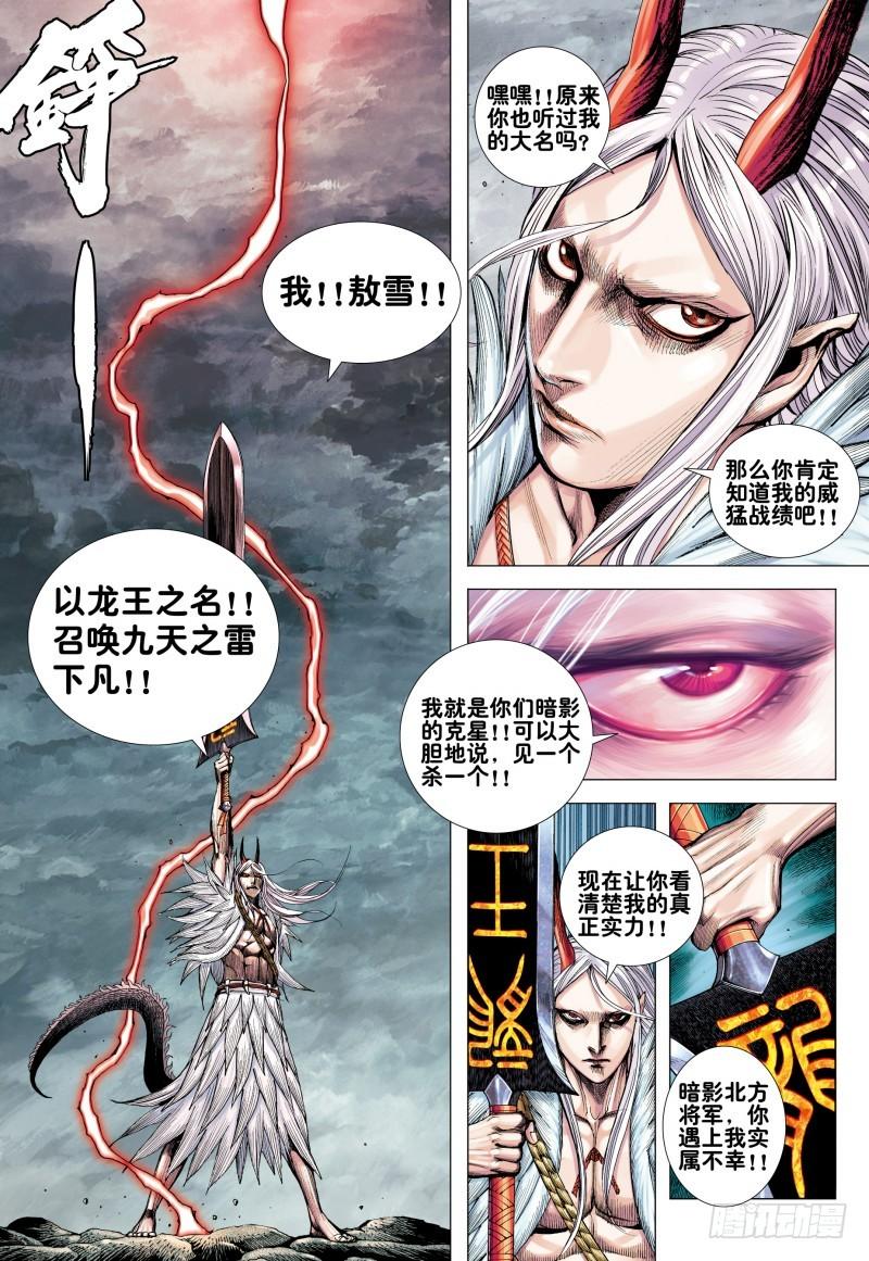 Journey to the West Ch.179 p4