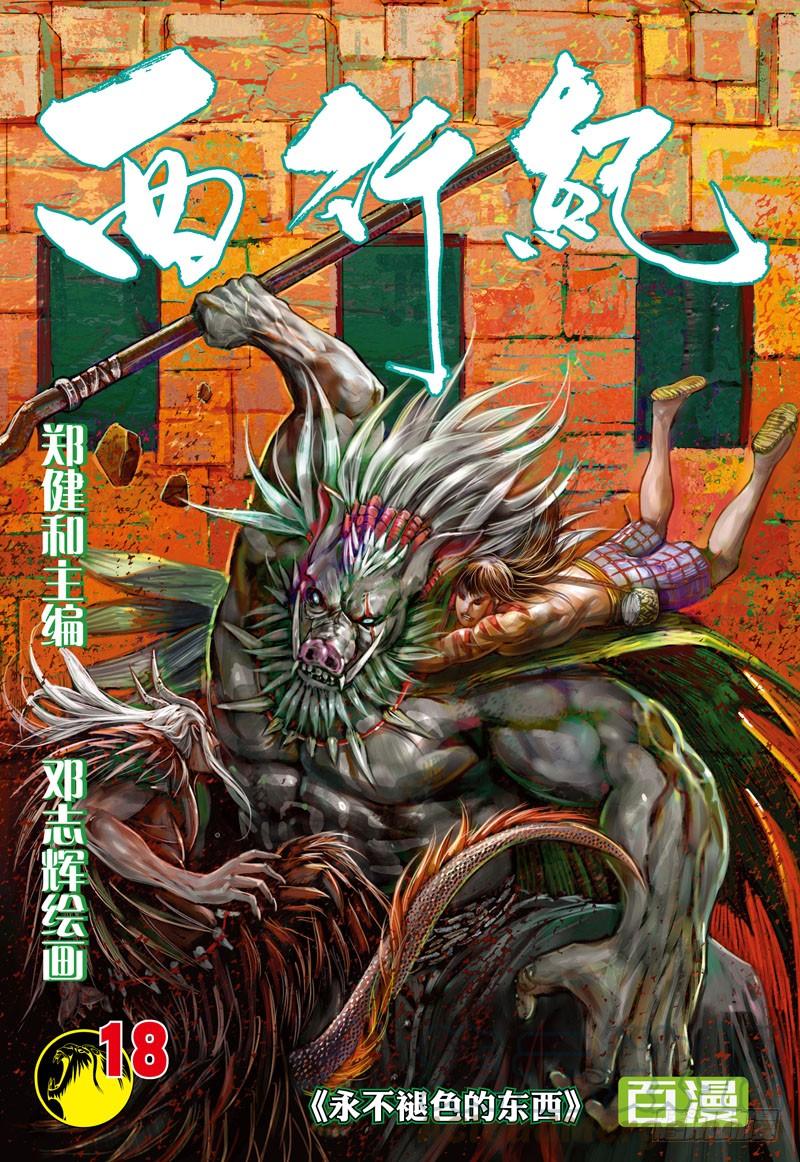 Journey to the West Ch.18 p1