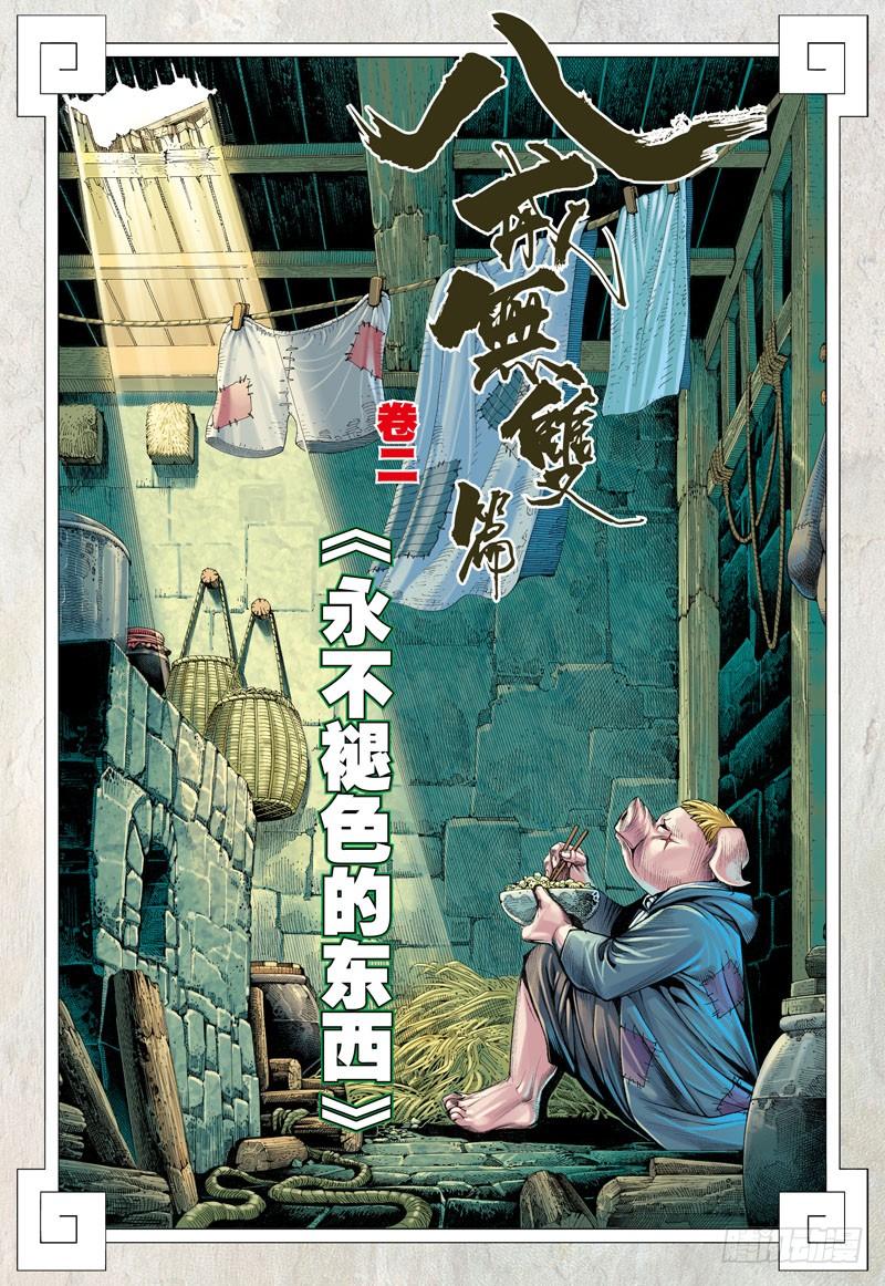 Journey to the West Ch.18 p2