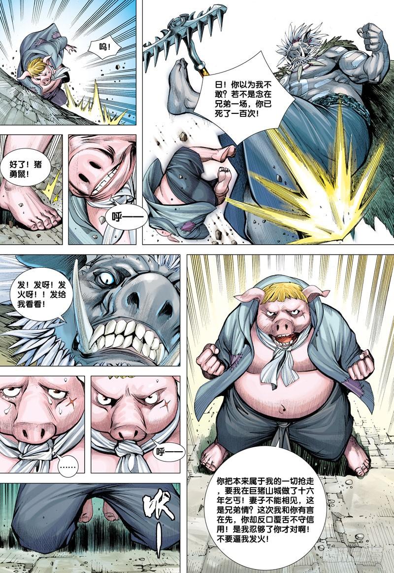 Journey to the West Ch.18 p23