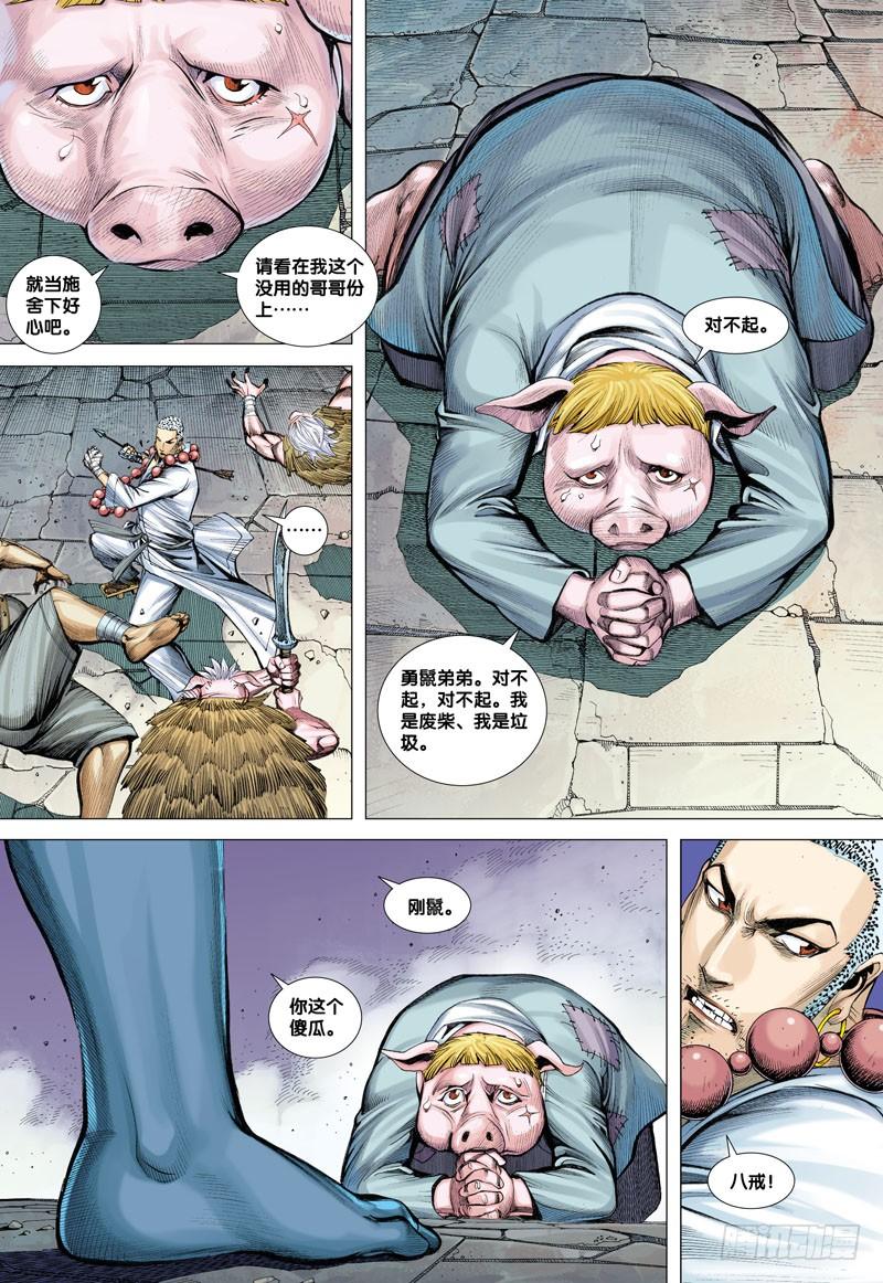 Journey to the West Ch.18 p24