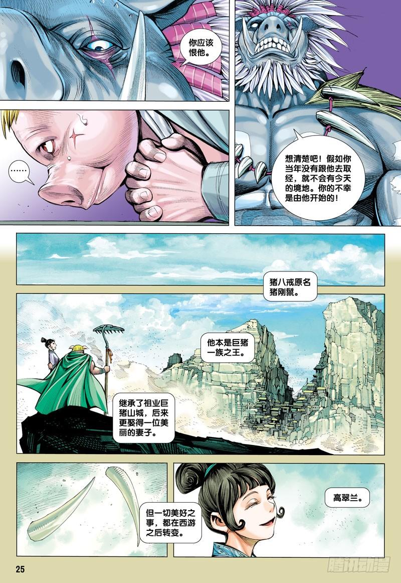 Journey to the West Ch.18 p25