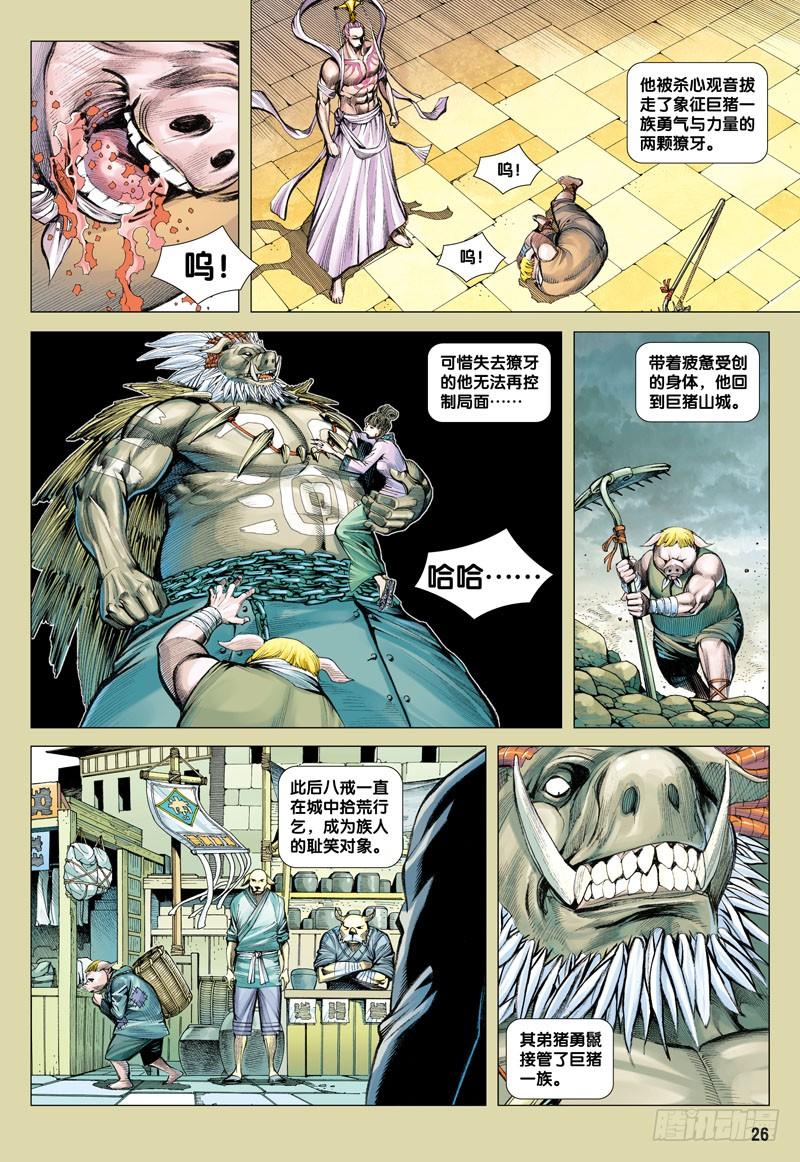 Journey to the West Ch.18 p26