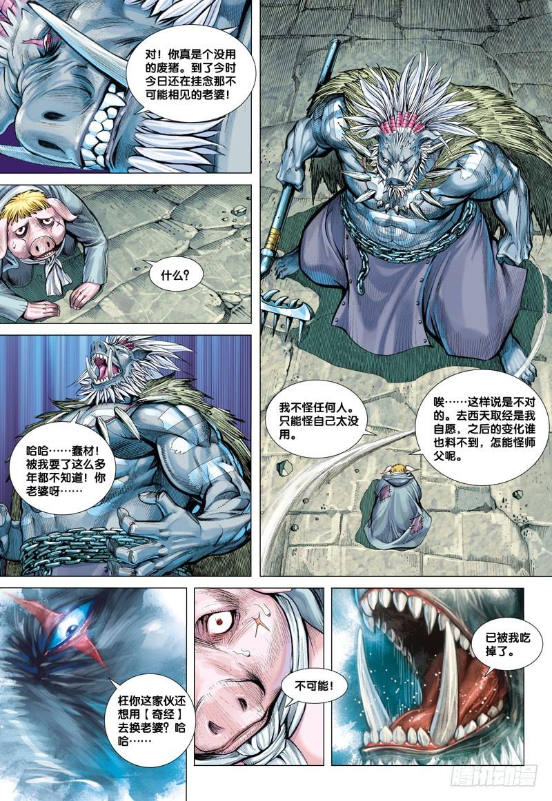 Journey to the West Ch.18 p27