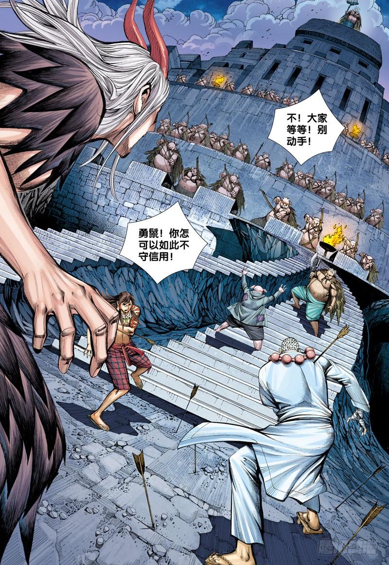 Journey to the West Ch.18 p3