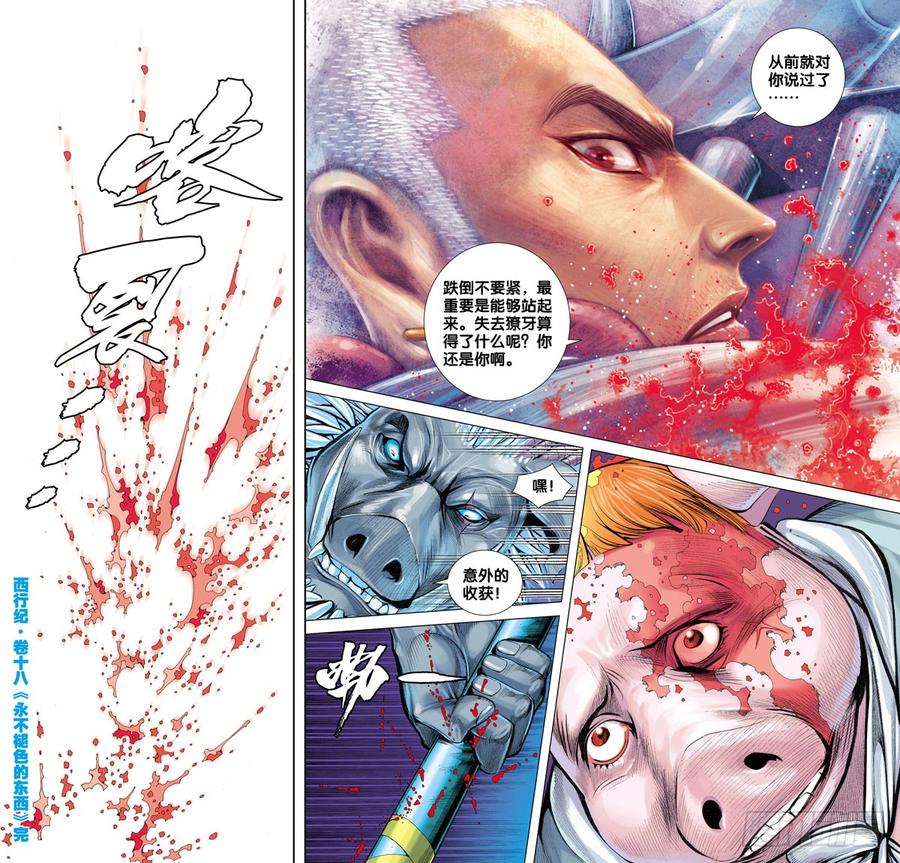 Journey to the West Ch.18 p33