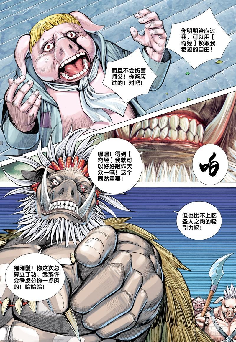 Journey to the West Ch.18 p4