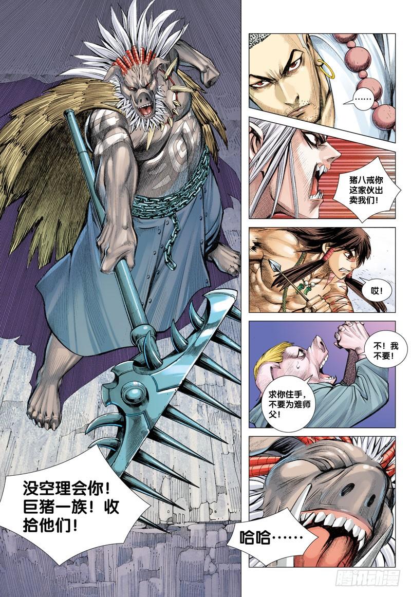 Journey to the West Ch.18 p5