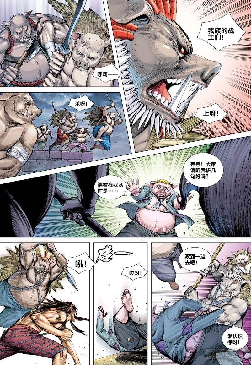 Journey to the West Ch.18 p7