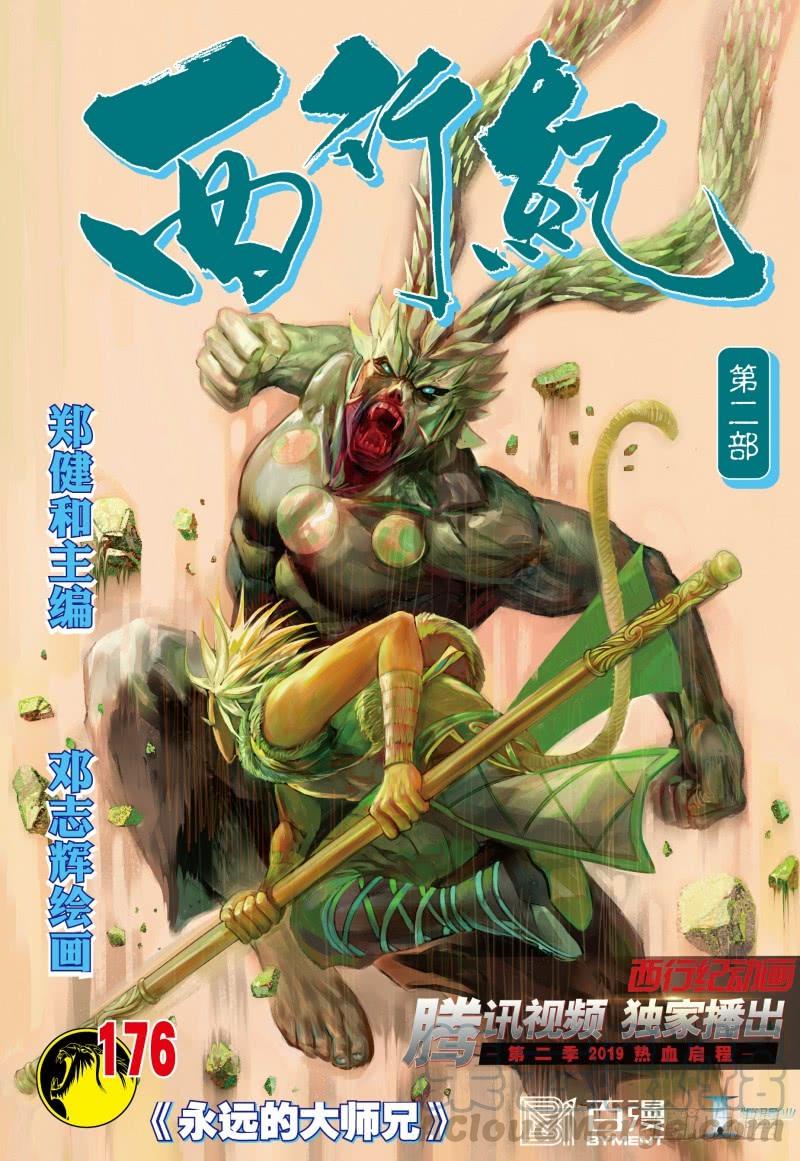 Journey to the West Ch.180 p1