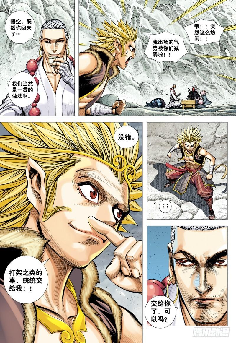Journey to the West Ch.180 p10