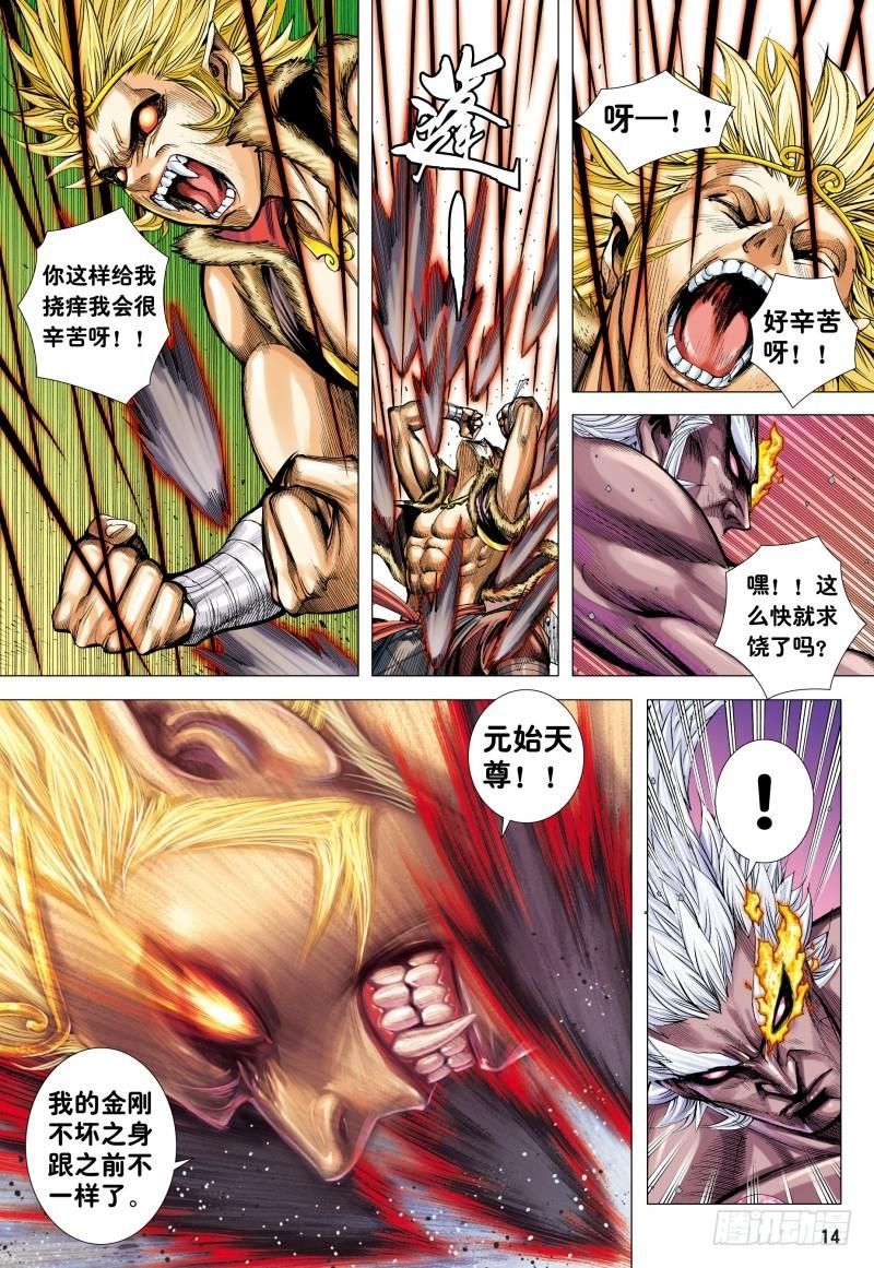 Journey to the West Ch.180 p13