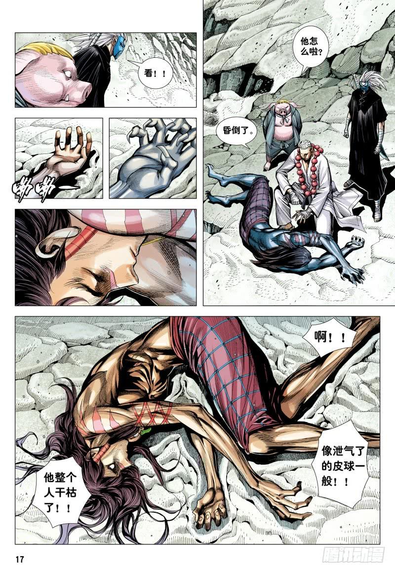 Journey to the West Ch.180 p16