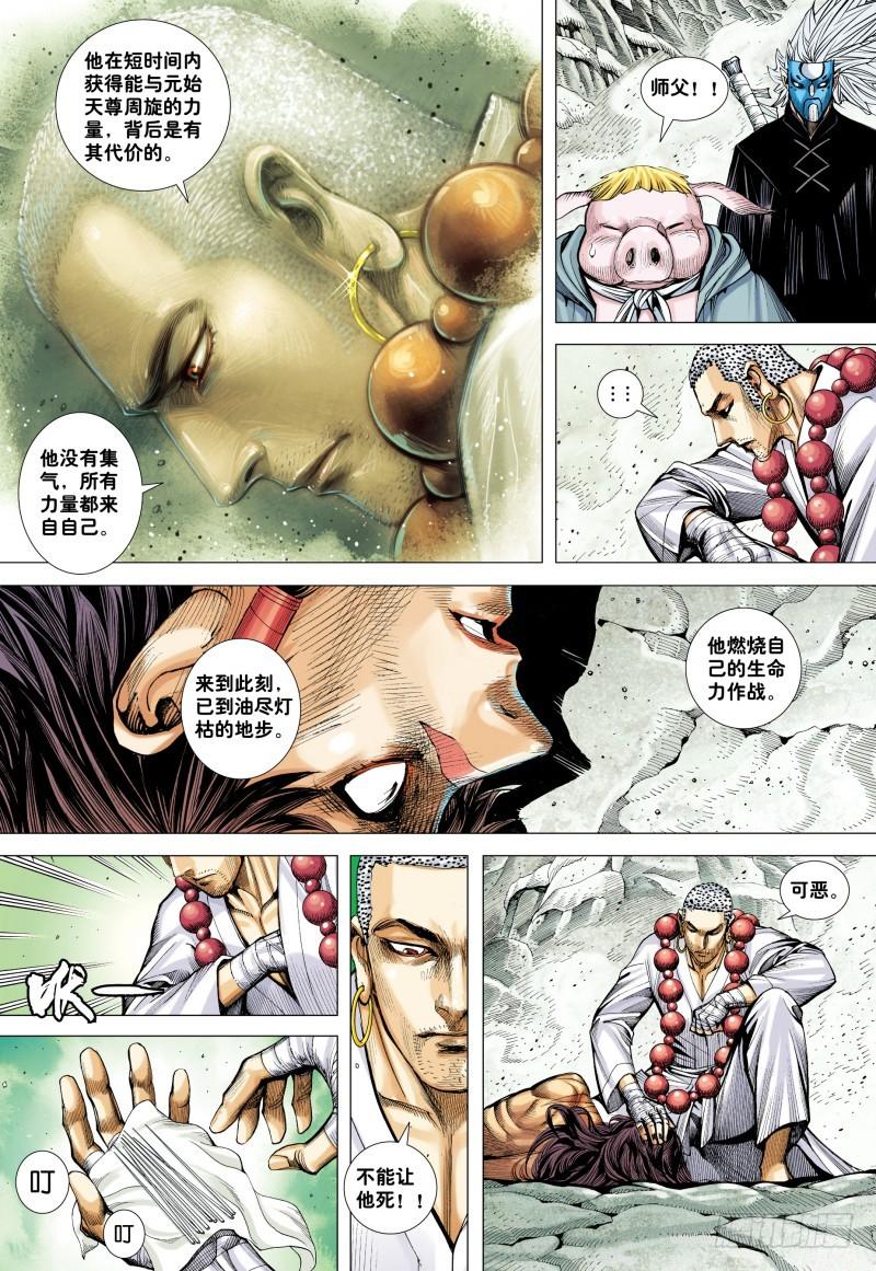Journey to the West Ch.180 p17