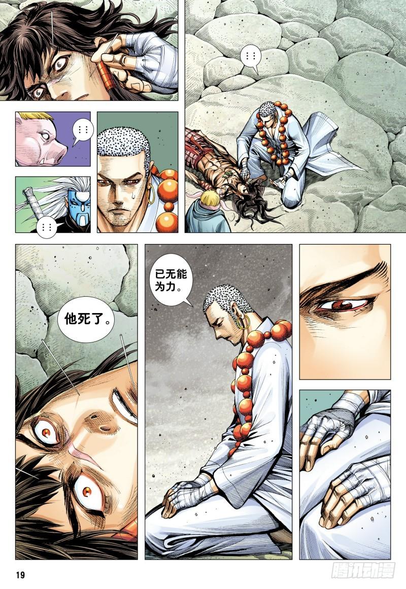 Journey to the West Ch.180 p18