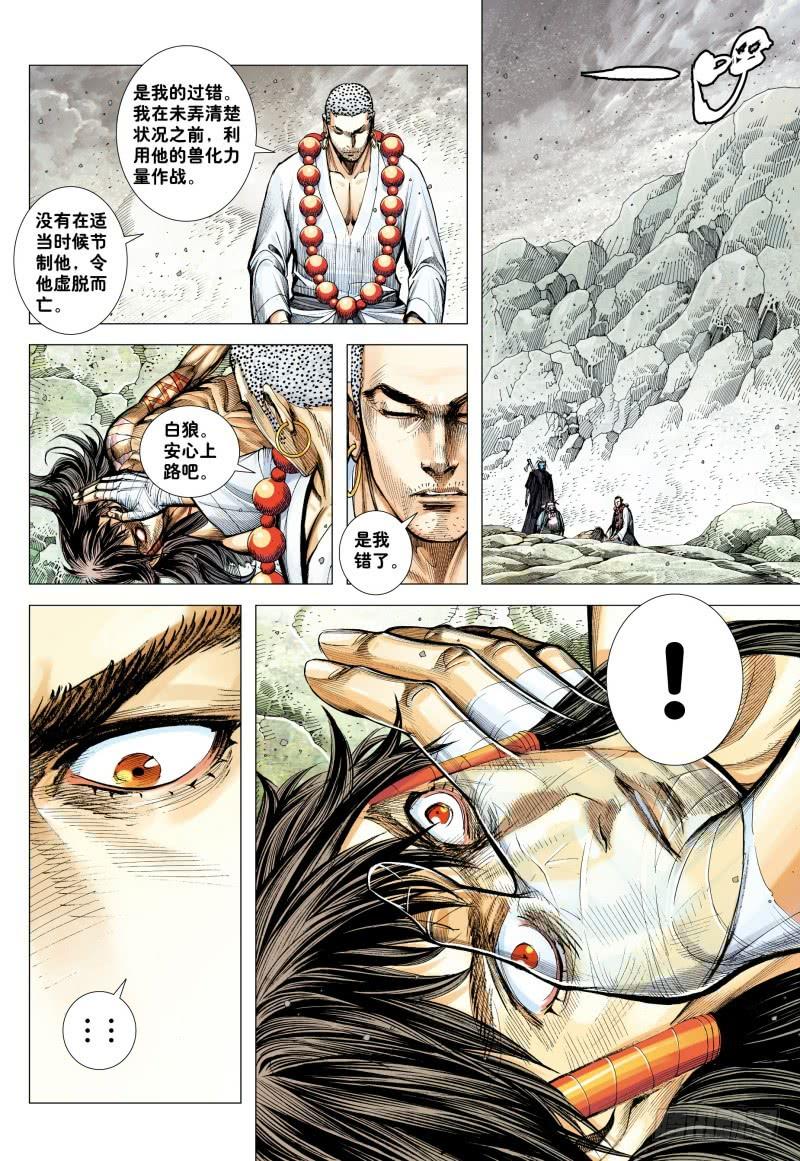 Journey to the West Ch.180 p19