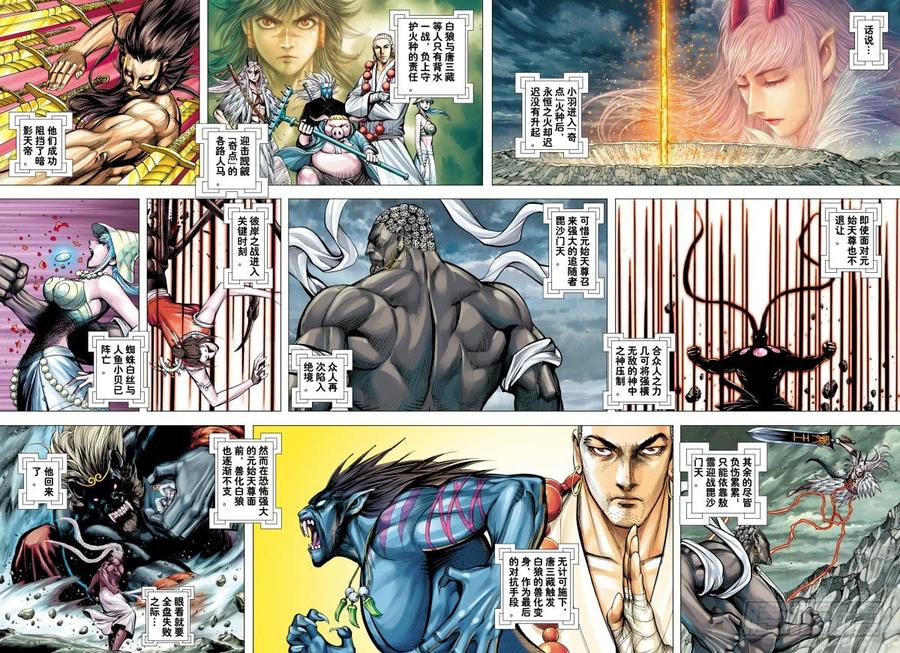 Journey to the West Ch.180 p2
