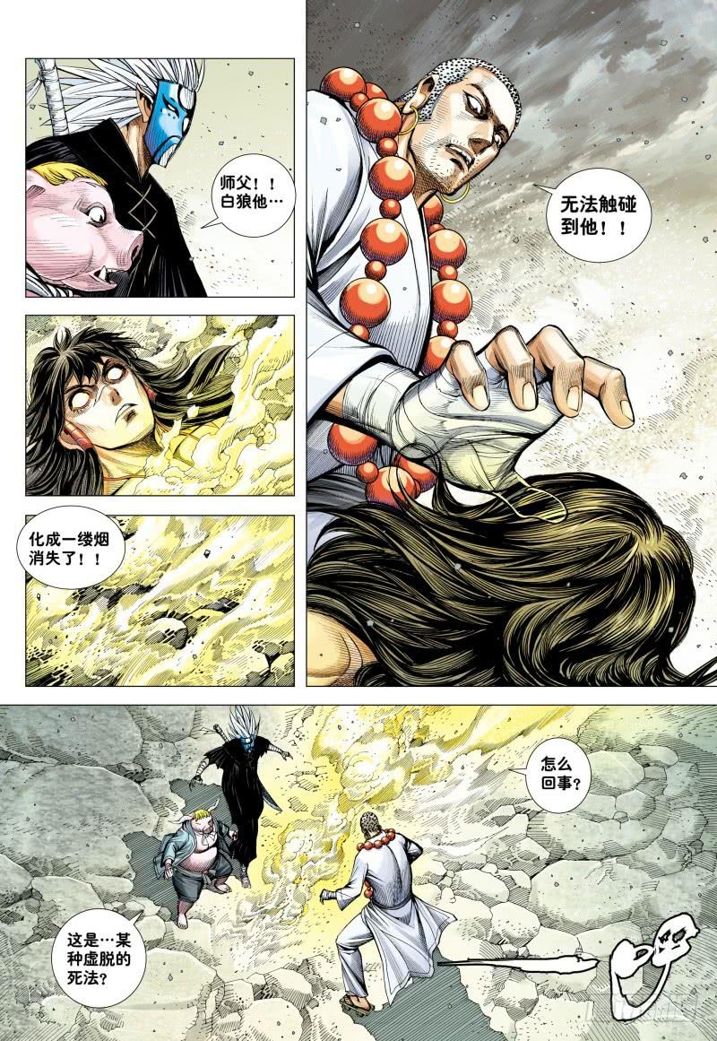 Journey to the West Ch.180 p20
