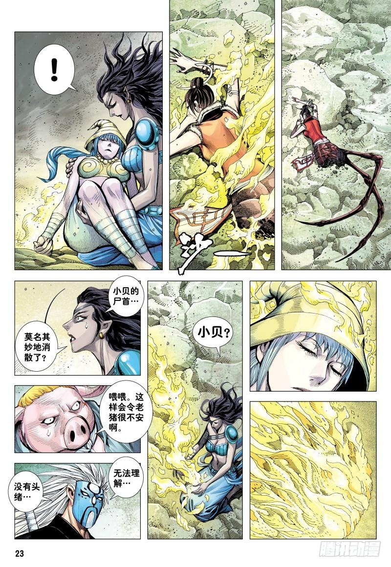Journey to the West Ch.180 p22