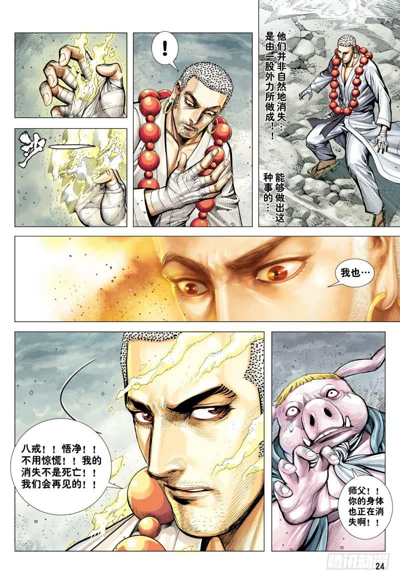 Journey to the West Ch.180 p23