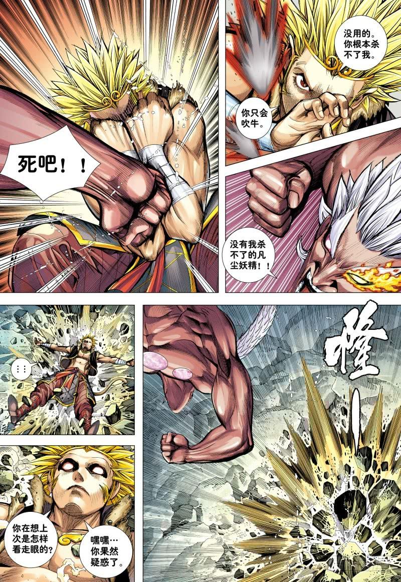 Journey to the West Ch.180 p26