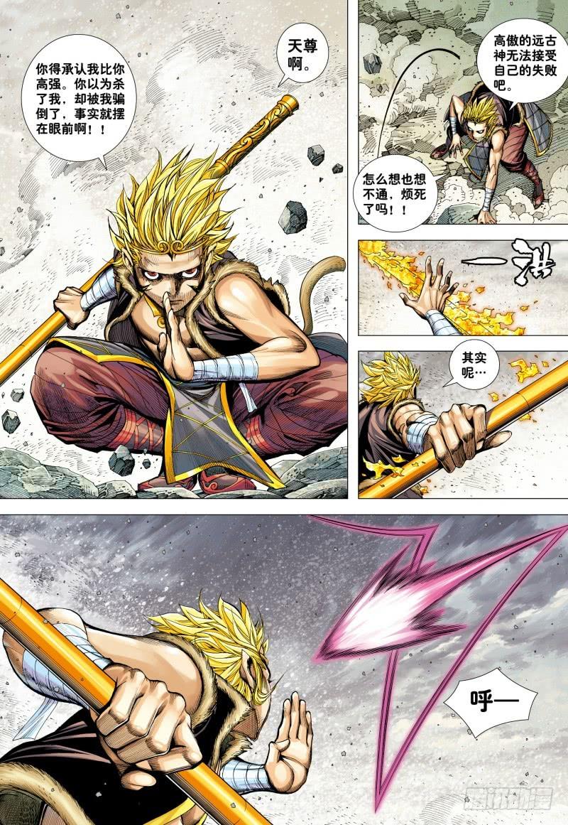 Journey to the West Ch.180 p27