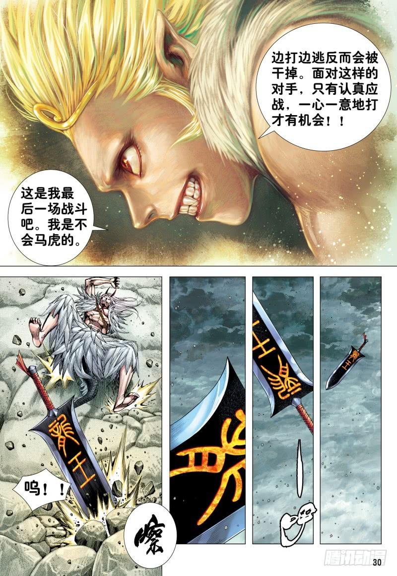 Journey to the West Ch.180 p29