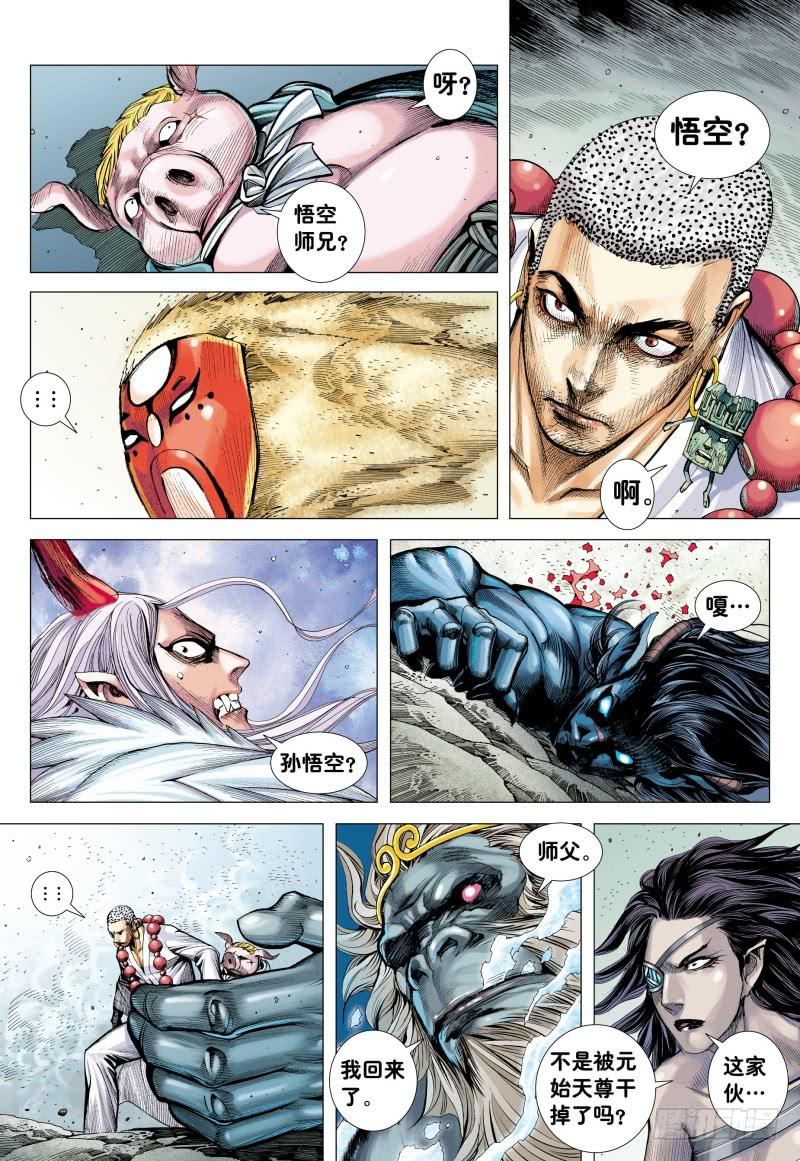 Journey to the West Ch.180 p3
