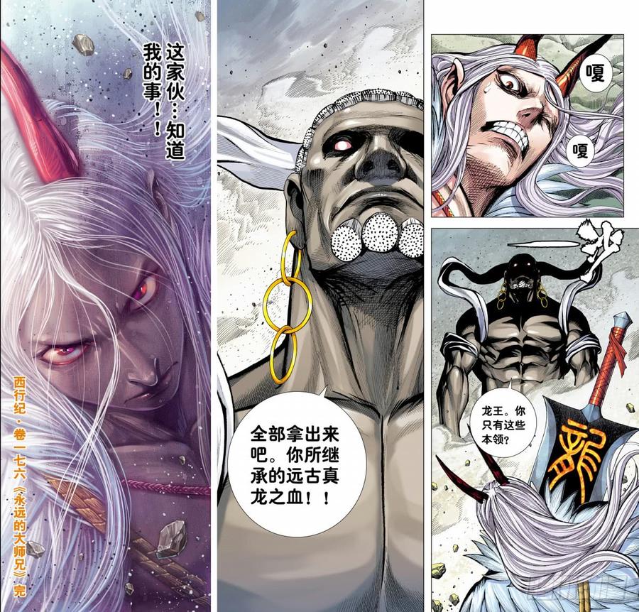 Journey to the West Ch.180 p30