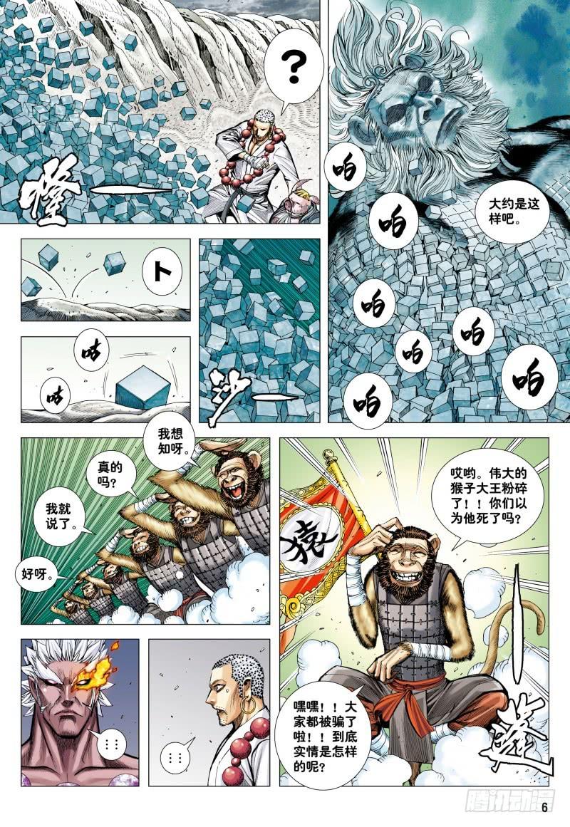 Journey to the West Ch.180 p5