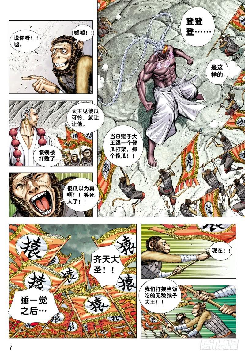 Journey to the West Ch.180 p6