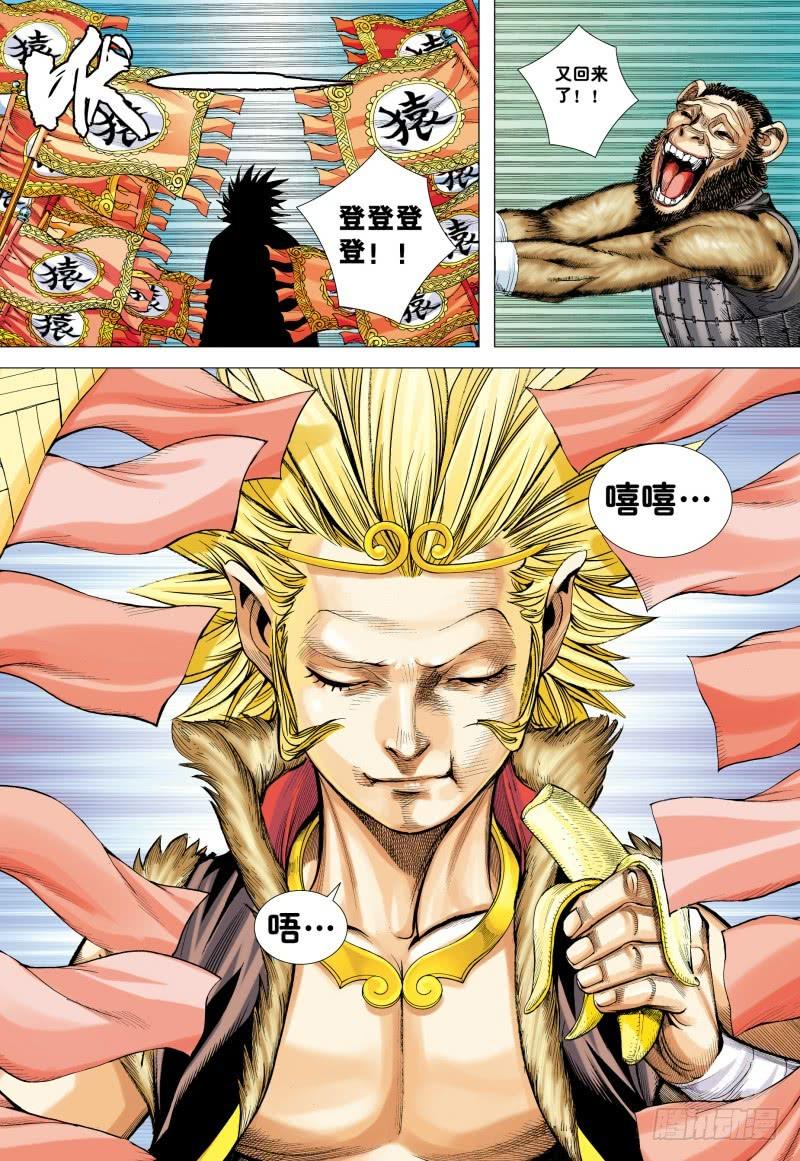Journey to the West Ch.180 p7