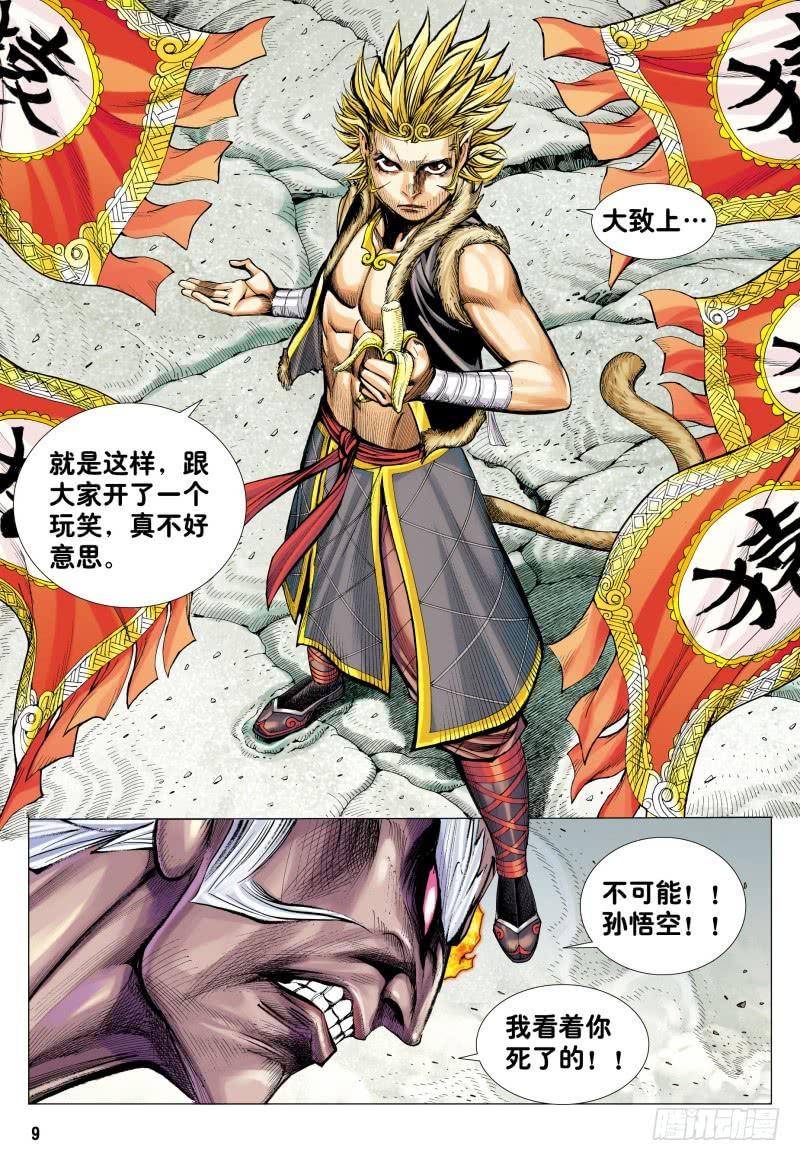 Journey to the West Ch.180 p8