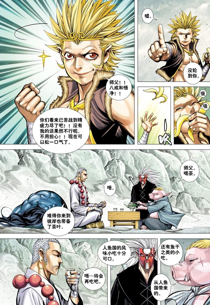 Journey to the West Ch.180 p9