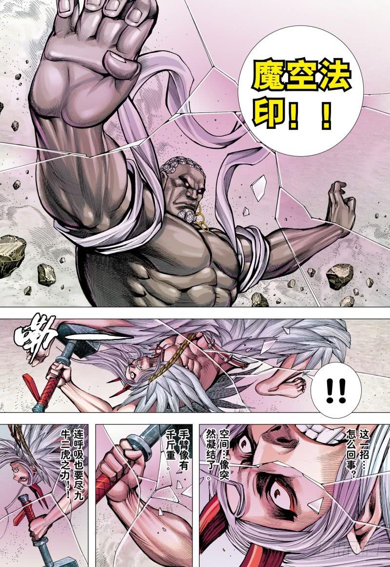 Journey to the West Ch.181 p13