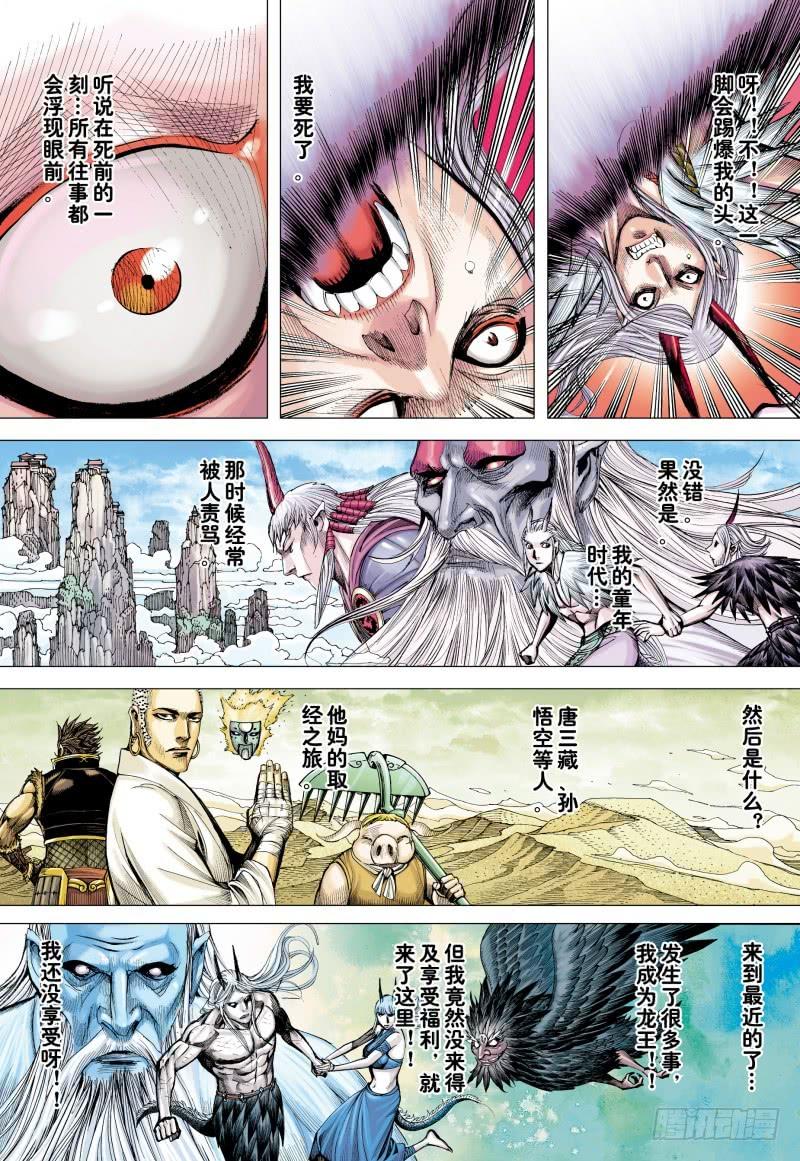 Journey to the West Ch.181 p15
