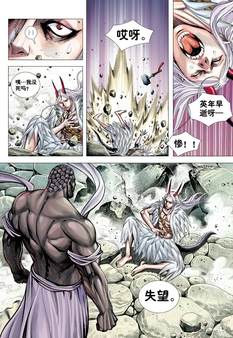 Journey to the West Ch.181 p16