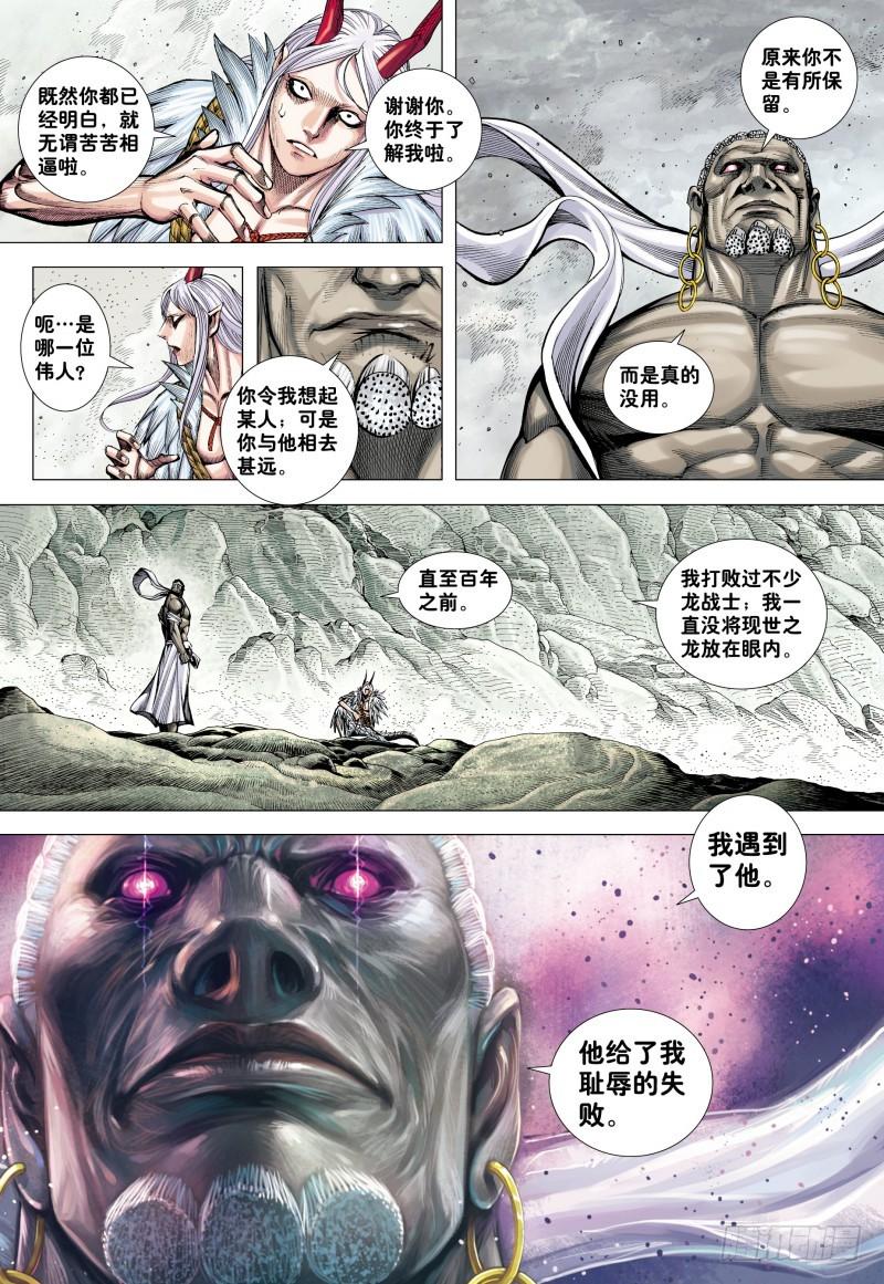 Journey to the West Ch.181 p17