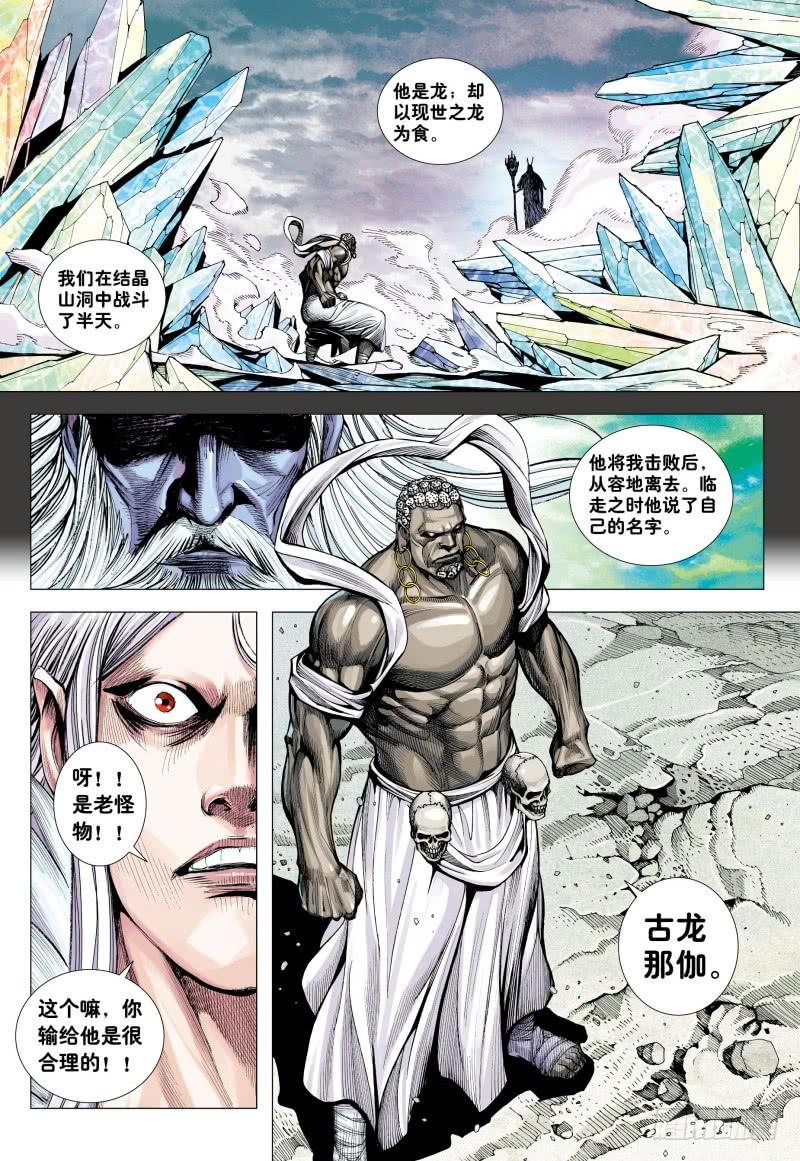 Journey to the West Ch.181 p18