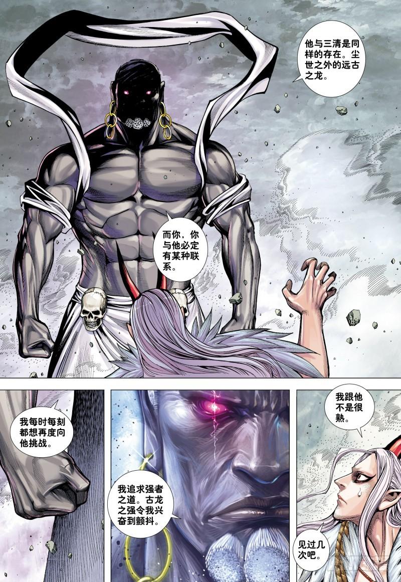 Journey to the West Ch.181 p19