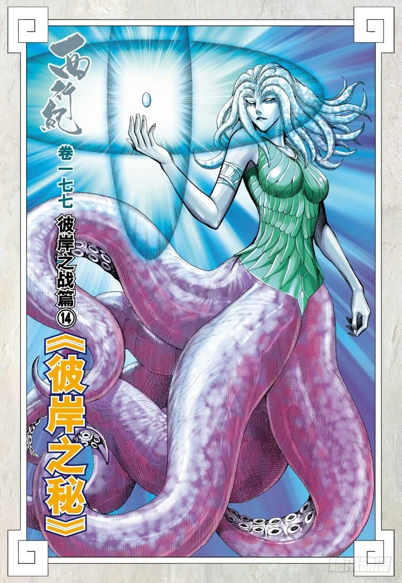 Journey to the West Ch.181 p2