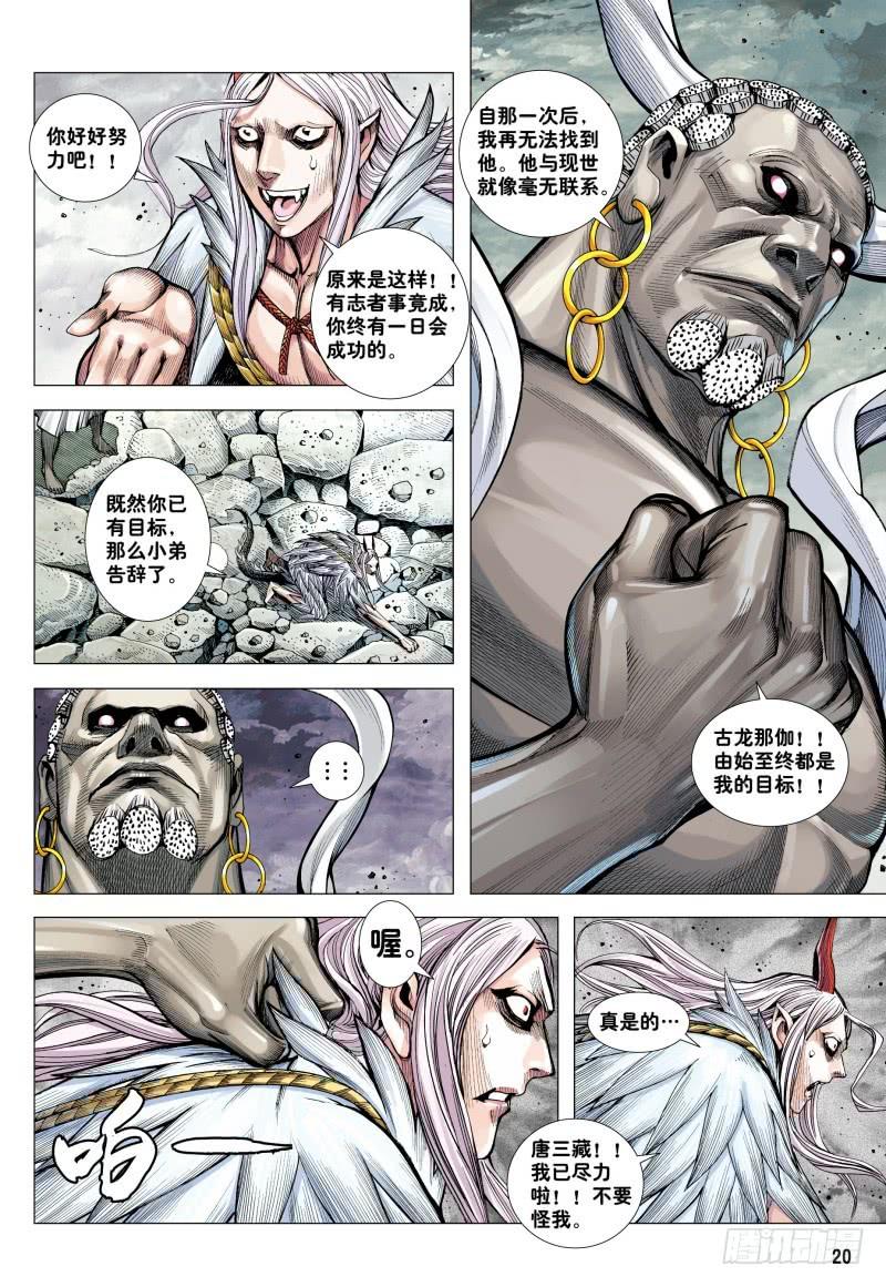 Journey to the West Ch.181 p20
