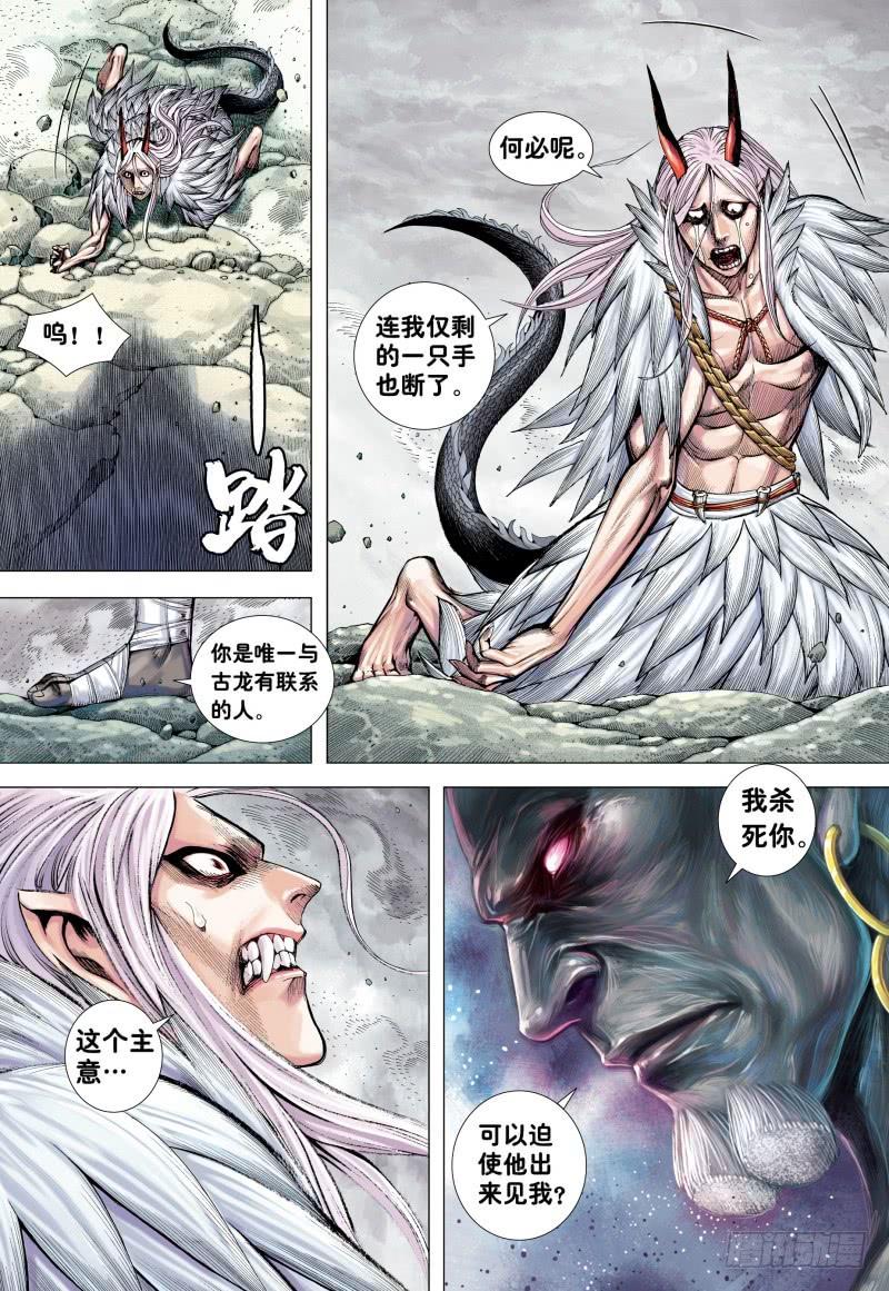 Journey to the West Ch.181 p23
