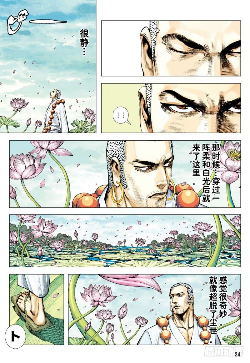 Journey to the West Ch.181 p24