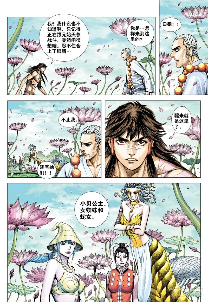 Journey to the West Ch.181 p26